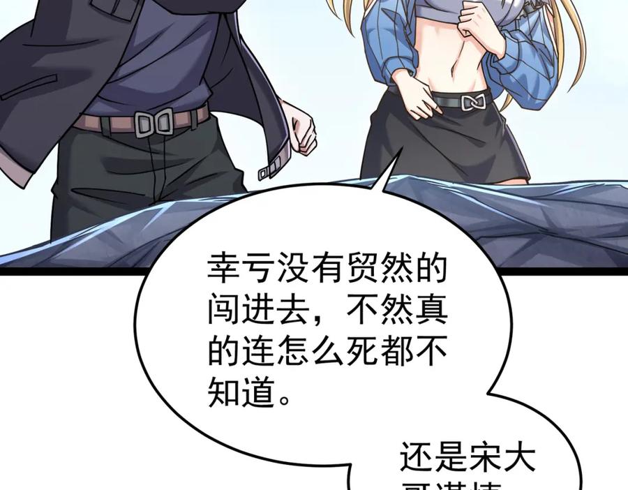 《灵气复苏：开局觉醒弑天神眼》第19话 宫殿群古迹 第90页