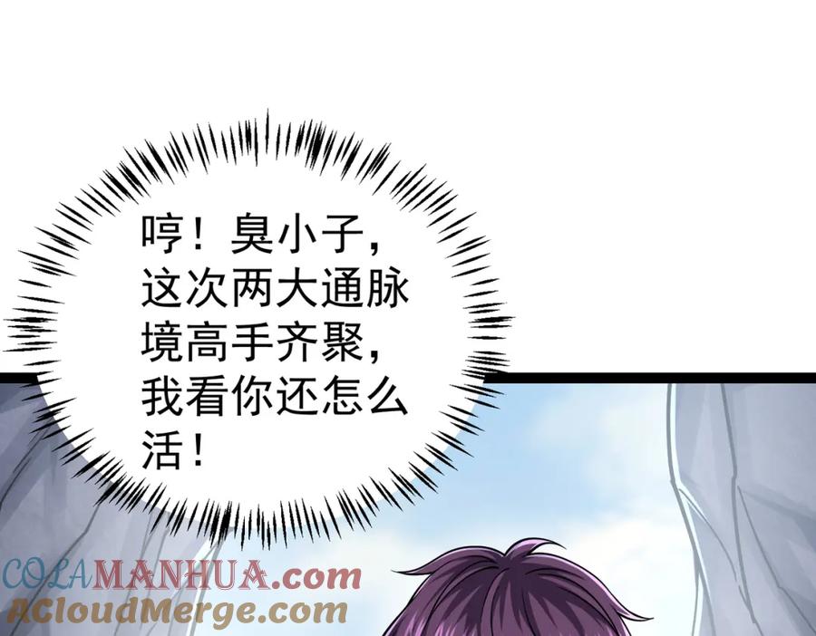 《灵气复苏：开局觉醒弑天神眼》第19话 宫殿群古迹 第25页