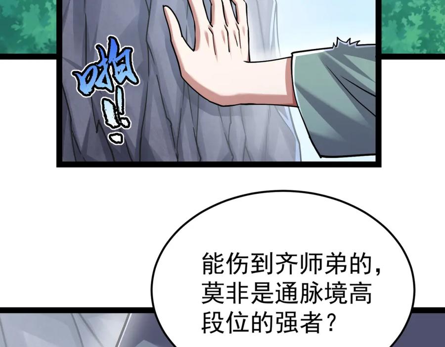 《灵气复苏：开局觉醒弑天神眼》第19话 宫殿群古迹 第8页
