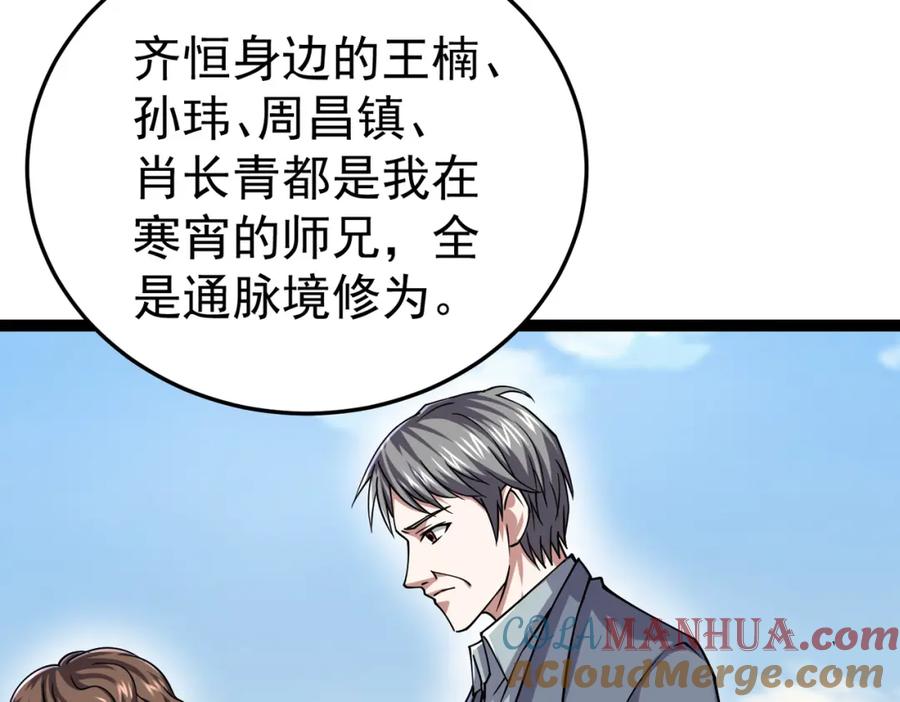 《灵气复苏：开局觉醒弑天神眼》第19话 宫殿群古迹 第113页