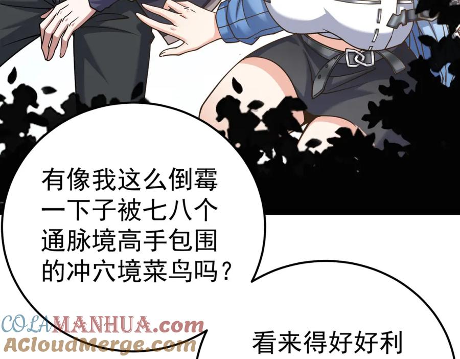 《灵气复苏：开局觉醒弑天神眼》第19话 宫殿群古迹 第117页