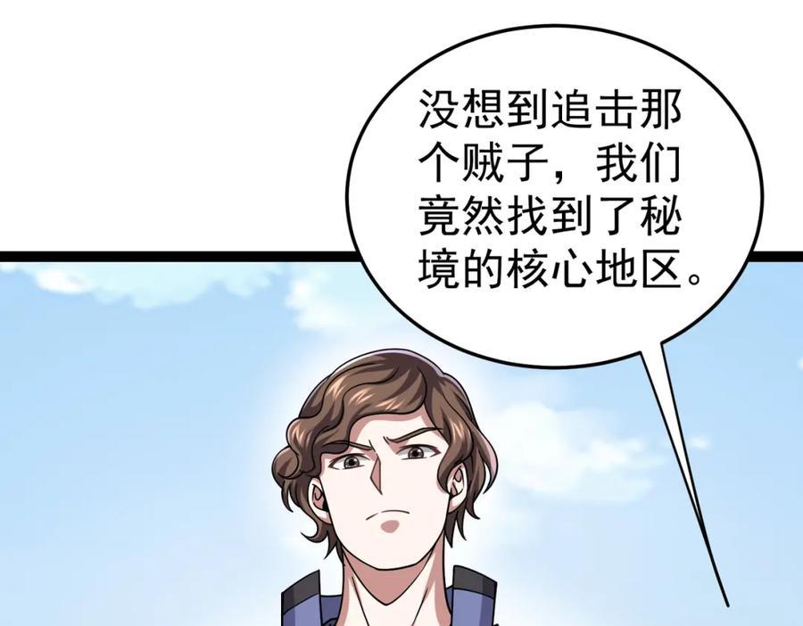 《灵气复苏：开局觉醒弑天神眼》第19话 宫殿群古迹 第102页