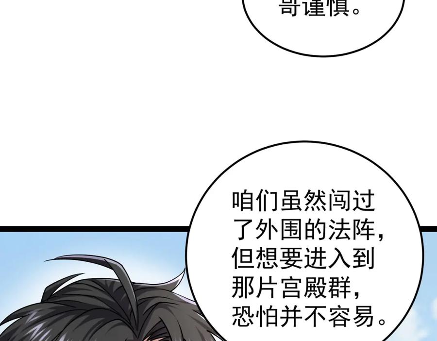 《灵气复苏：开局觉醒弑天神眼》第19话 宫殿群古迹 第91页