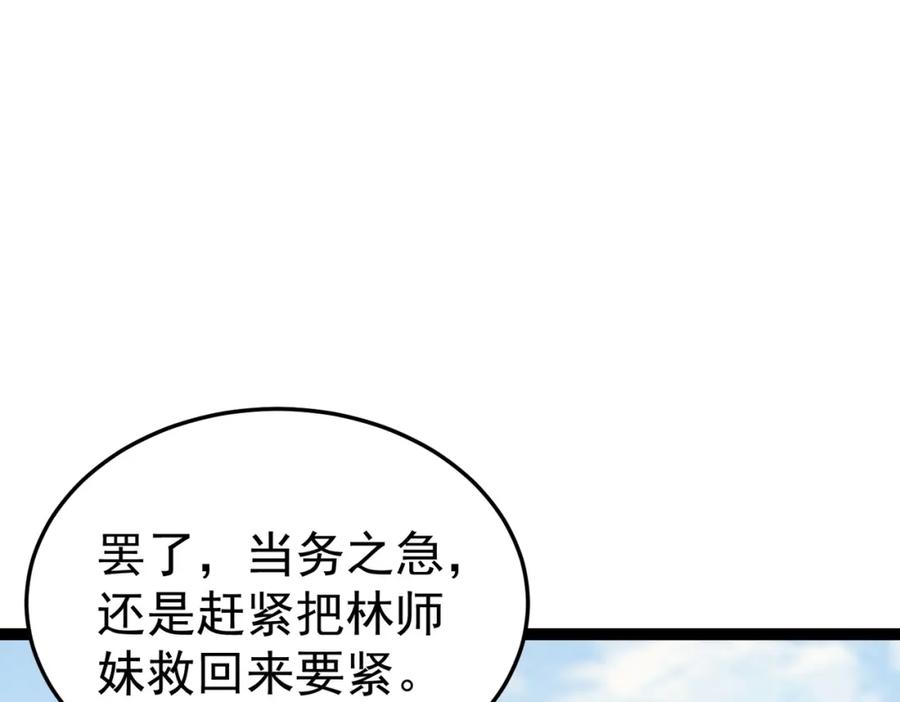 《灵气复苏：开局觉醒弑天神眼》第19话 宫殿群古迹 第19页