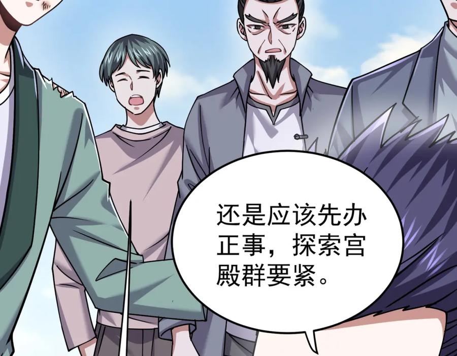 《灵气复苏：开局觉醒弑天神眼》第19话 宫殿群古迹 第139页