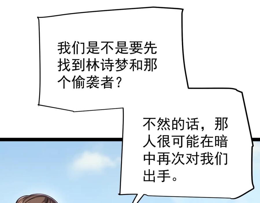 《灵气复苏：开局觉醒弑天神眼》第19话 宫殿群古迹 第136页