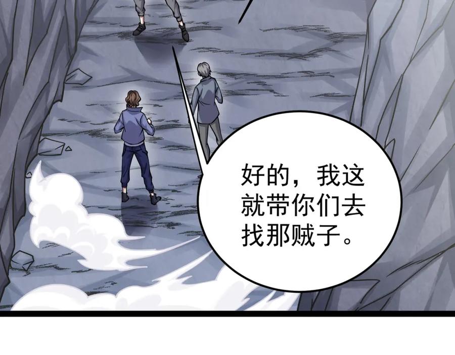 《灵气复苏：开局觉醒弑天神眼》第19话 宫殿群古迹 第24页