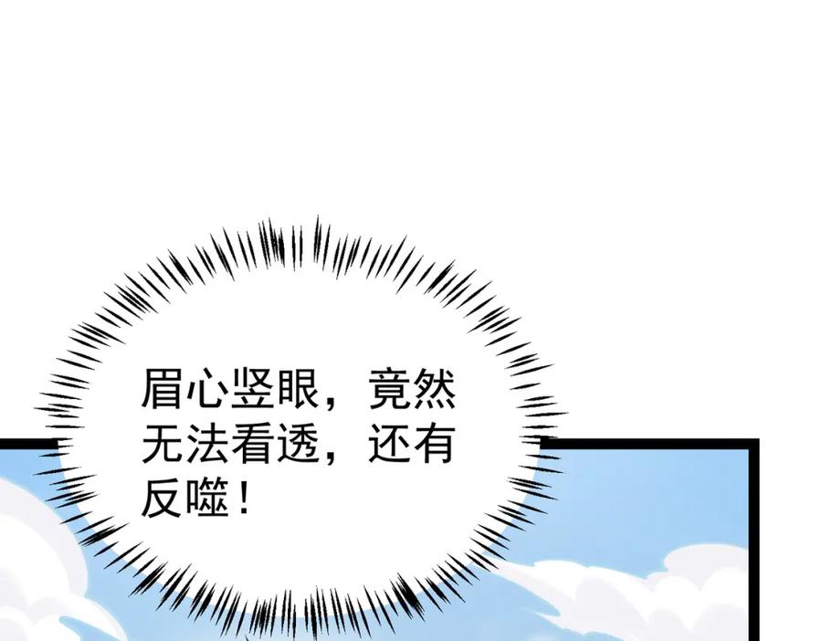 《灵气复苏：开局觉醒弑天神眼》第19话 宫殿群古迹 第68页