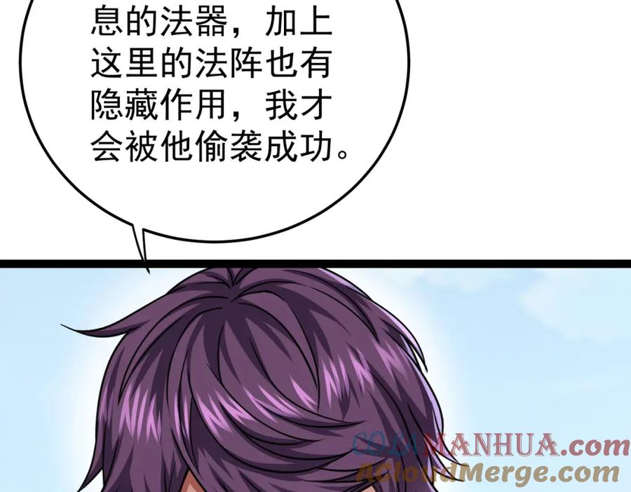 《灵气复苏：开局觉醒弑天神眼》第19话 宫殿群古迹 第17页