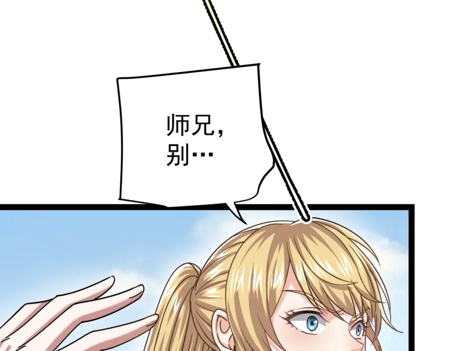 《灵气复苏：开局觉醒弑天神眼》第19话 宫殿群古迹 第146页