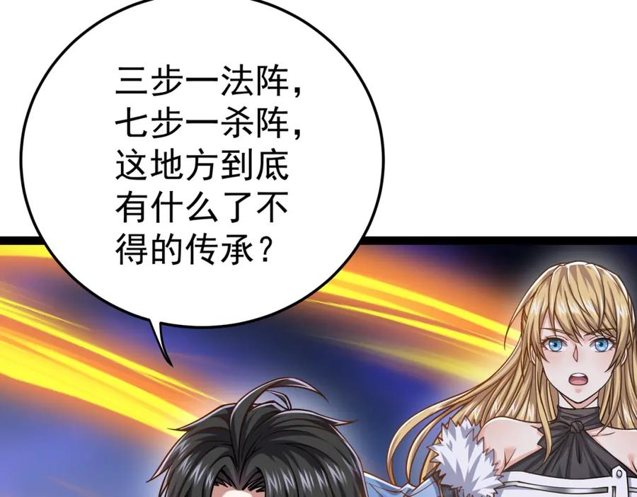 《灵气复苏：开局觉醒弑天神眼》第19话 宫殿群古迹 第48页