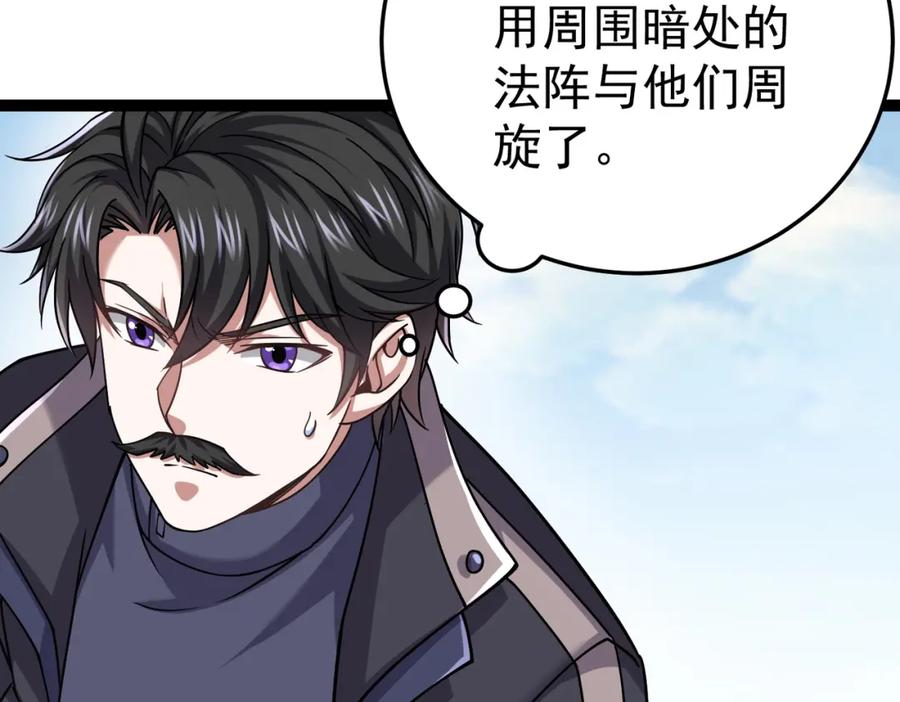 《灵气复苏：开局觉醒弑天神眼》第19话 宫殿群古迹 第118页