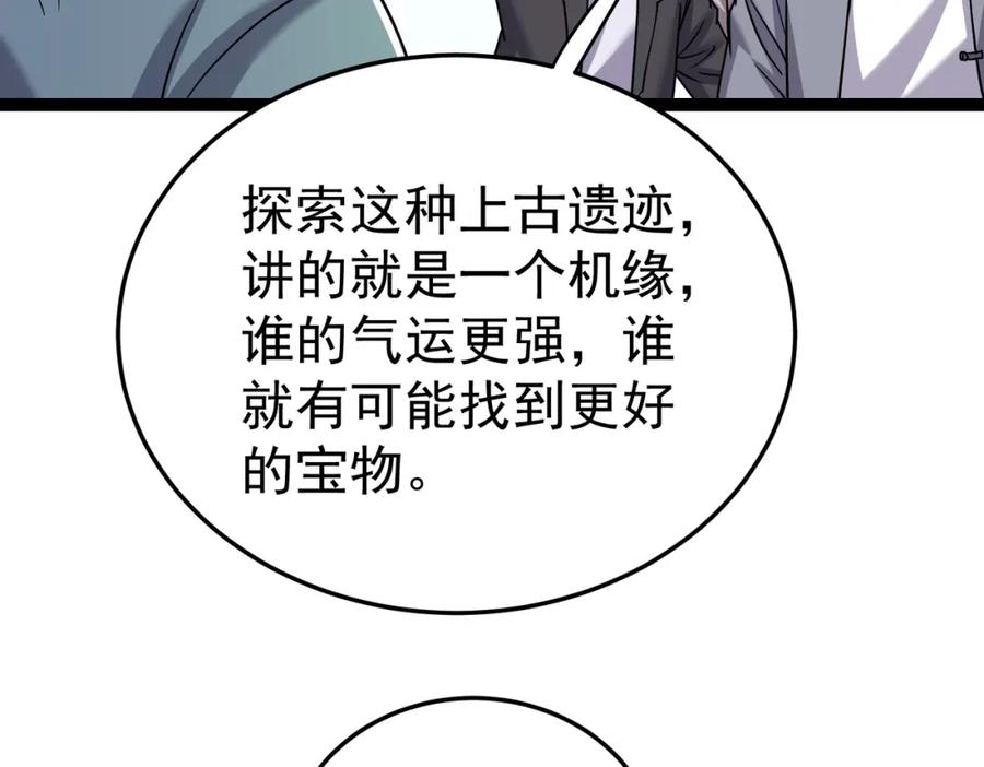 《灵气复苏：开局觉醒弑天神眼》第19话 宫殿群古迹 第131页