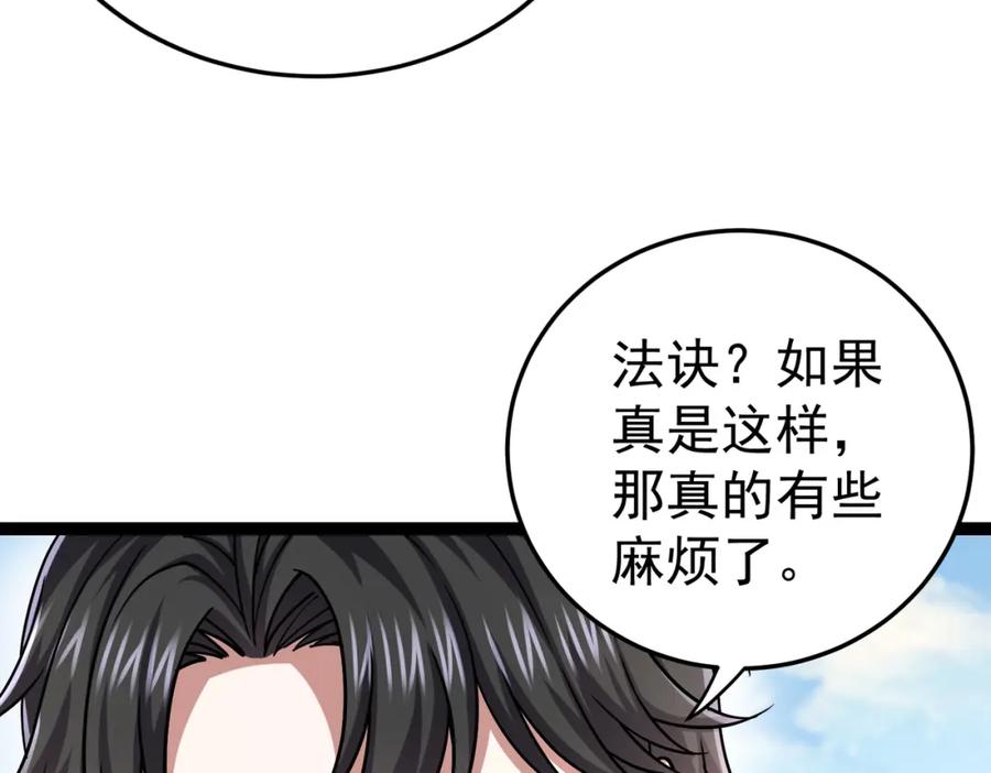 《灵气复苏：开局觉醒弑天神眼》第19话 宫殿群古迹 第94页