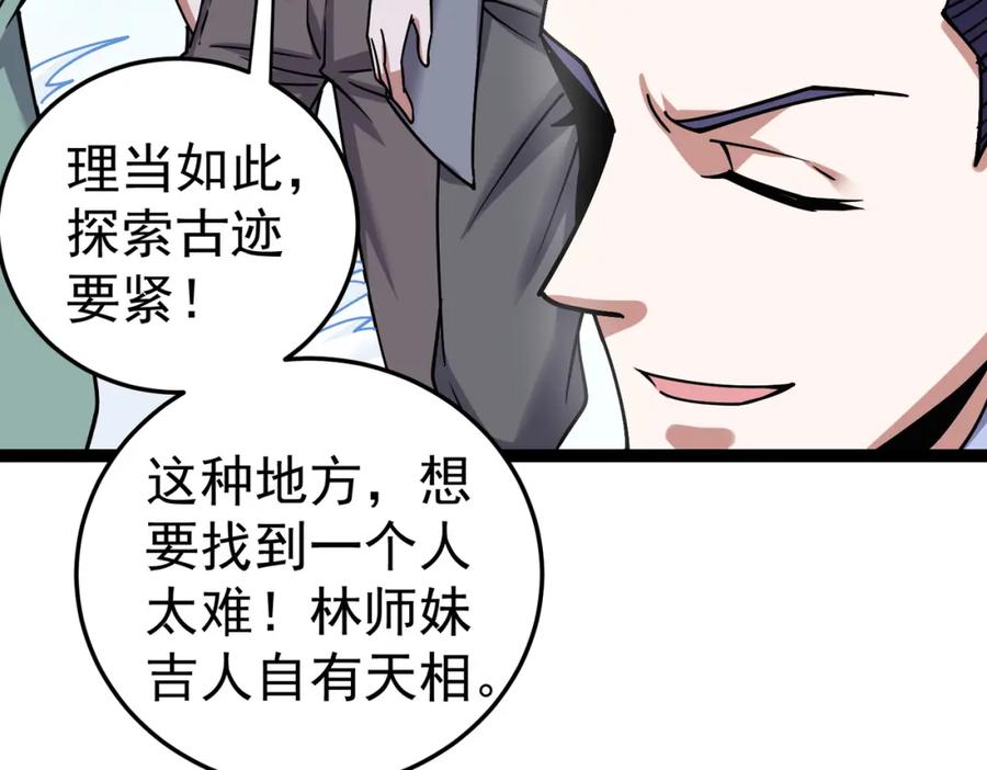 《灵气复苏：开局觉醒弑天神眼》第19话 宫殿群古迹 第140页