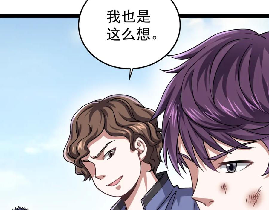 《灵气复苏：开局觉醒弑天神眼》第19话 宫殿群古迹 第132页