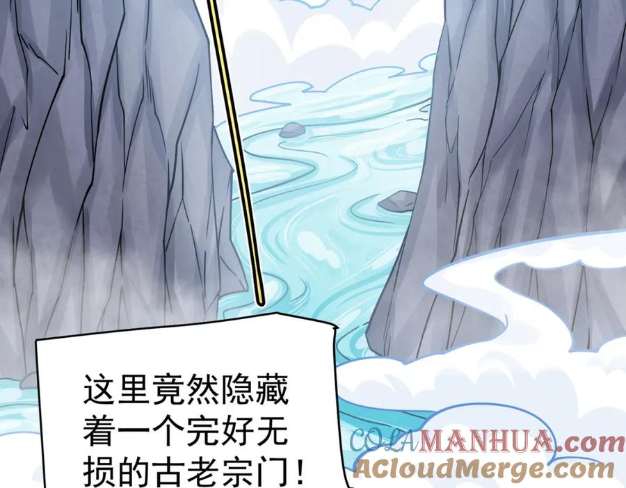 《灵气复苏：开局觉醒弑天神眼》第19话 宫殿群古迹 第57页
