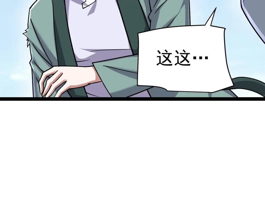 《灵气复苏：开局觉醒弑天神眼》第20话 过河 第38页