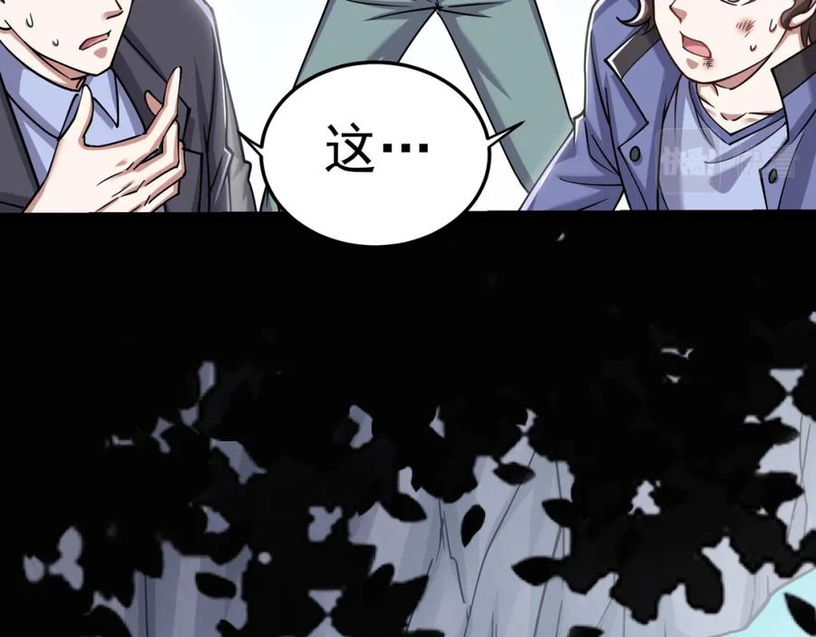 《灵气复苏：开局觉醒弑天神眼》第20话 过河 第122页