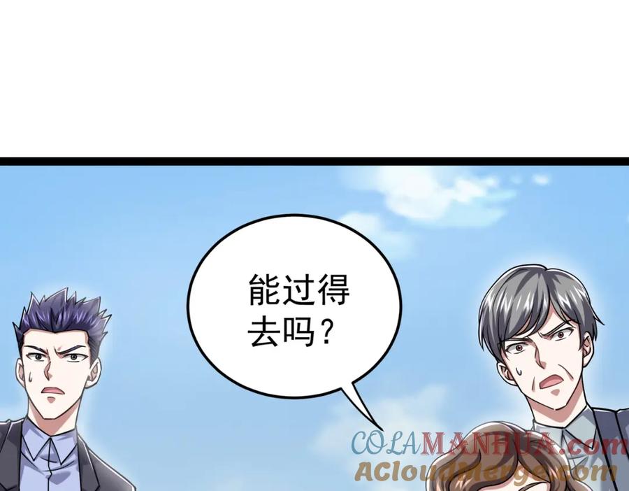 《灵气复苏：开局觉醒弑天神眼》第20话 过河 第85页