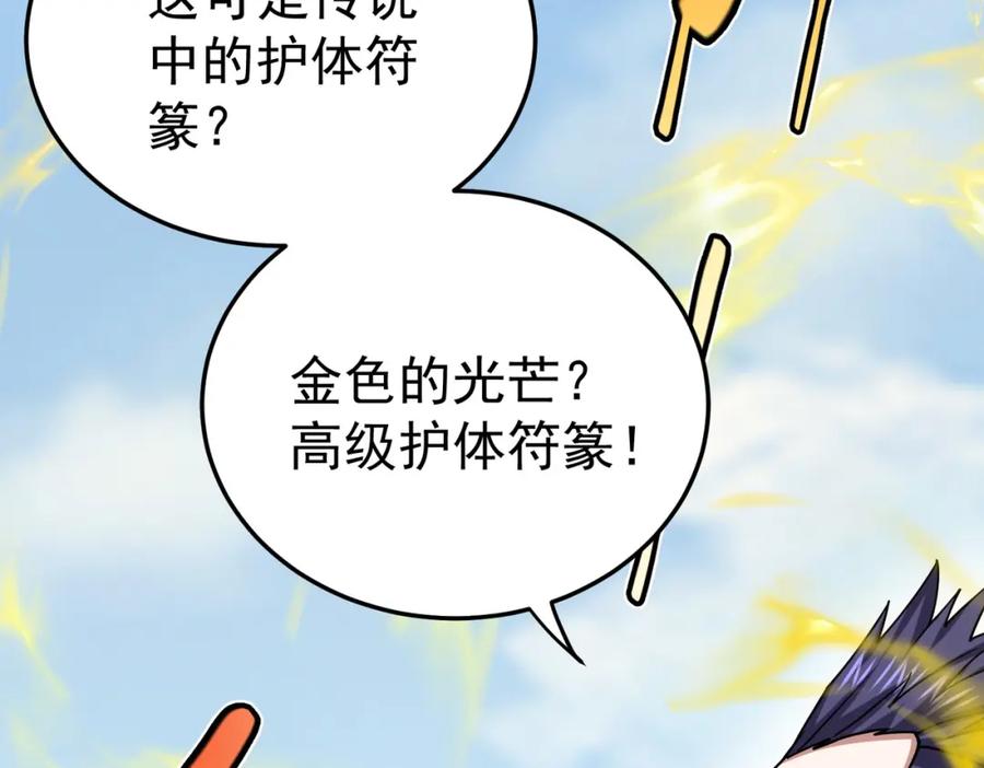 《灵气复苏：开局觉醒弑天神眼》第20话 过河 第74页
