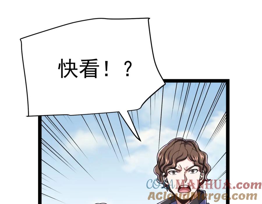 《灵气复苏：开局觉醒弑天神眼》第20话 过河 第109页