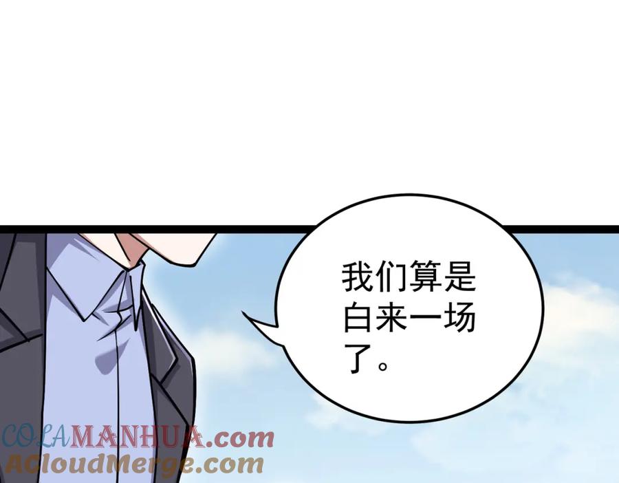 《灵气复苏：开局觉醒弑天神眼》第20话 过河 第105页