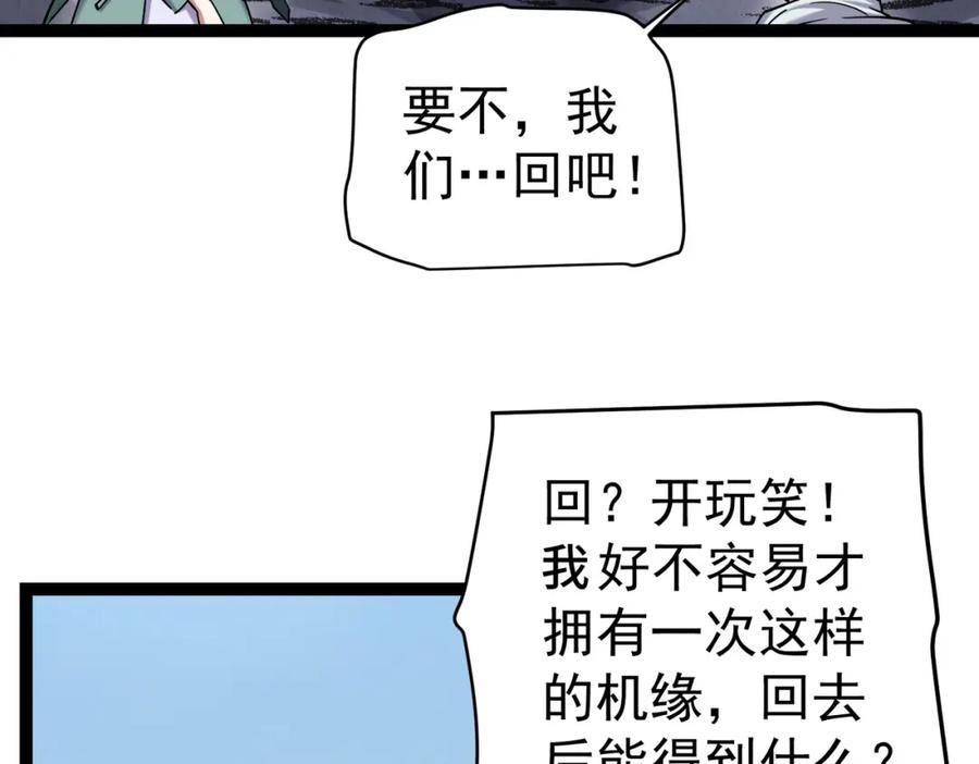 《灵气复苏：开局觉醒弑天神眼》第20话 过河 第58页