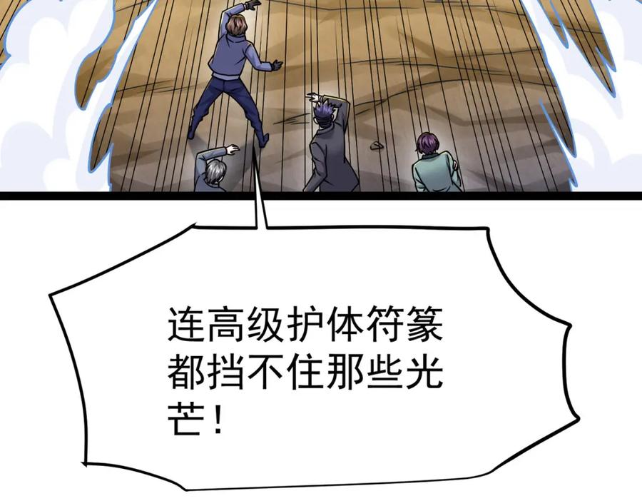 《灵气复苏：开局觉醒弑天神眼》第20话 过河 第102页