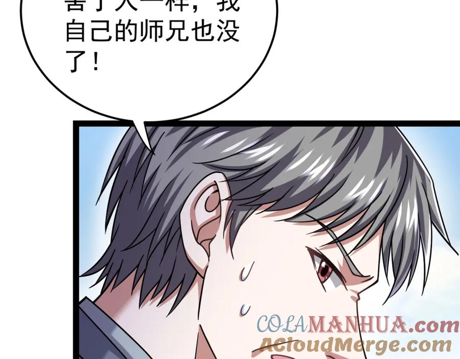 《灵气复苏：开局觉醒弑天神眼》第20话 过河 第53页