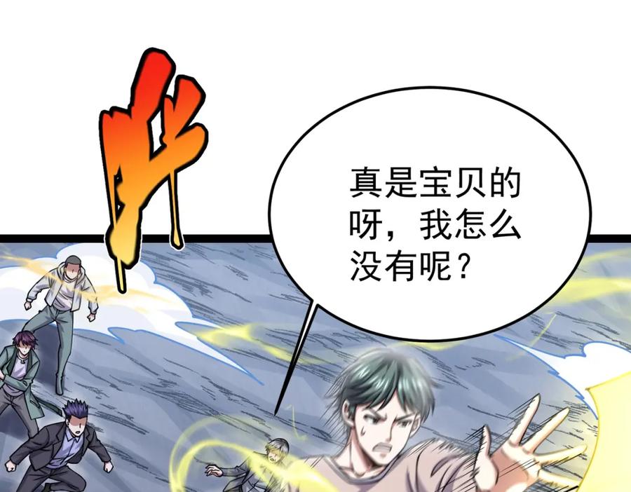 《灵气复苏：开局觉醒弑天神眼》第20话 过河 第80页