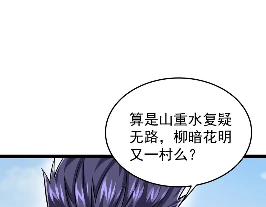 《灵气复苏：开局觉醒弑天神眼》第20话 过河 第118页
