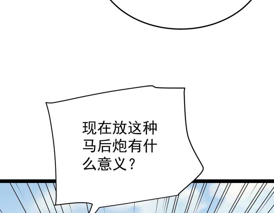 《灵气复苏：开局觉醒弑天神眼》第20话 过河 第50页