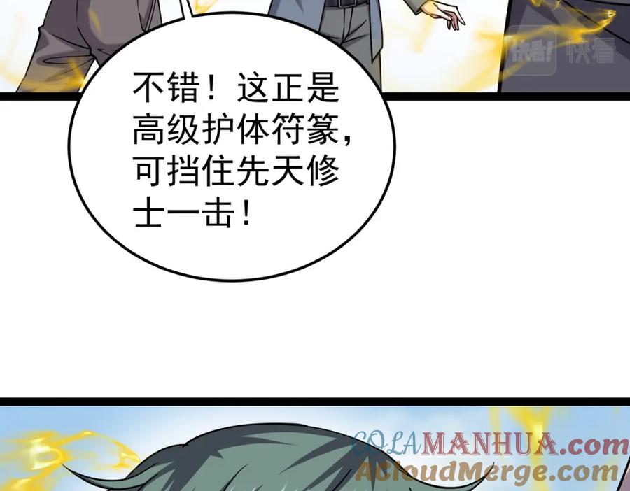 《灵气复苏：开局觉醒弑天神眼》第20话 过河 第77页