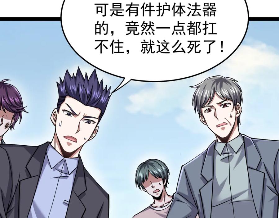 《灵气复苏：开局觉醒弑天神眼》第20话 过河 第44页