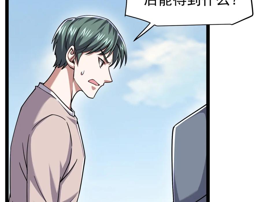 《灵气复苏：开局觉醒弑天神眼》第20话 过河 第59页