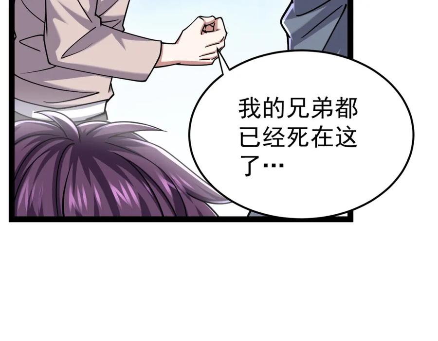 《灵气复苏：开局觉醒弑天神眼》第20话 过河 第60页