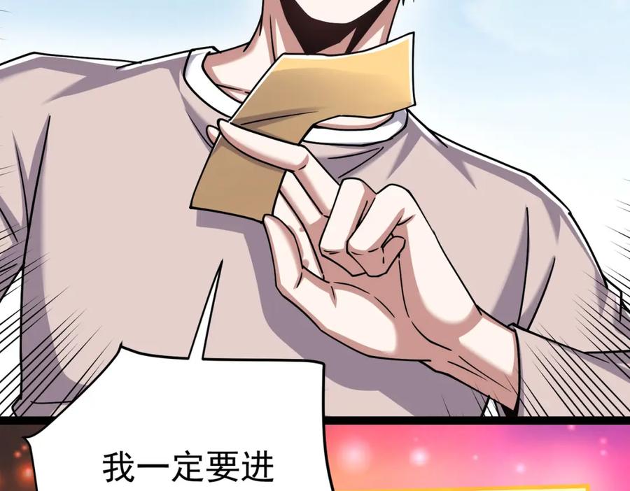 《灵气复苏：开局觉醒弑天神眼》第20话 过河 第62页