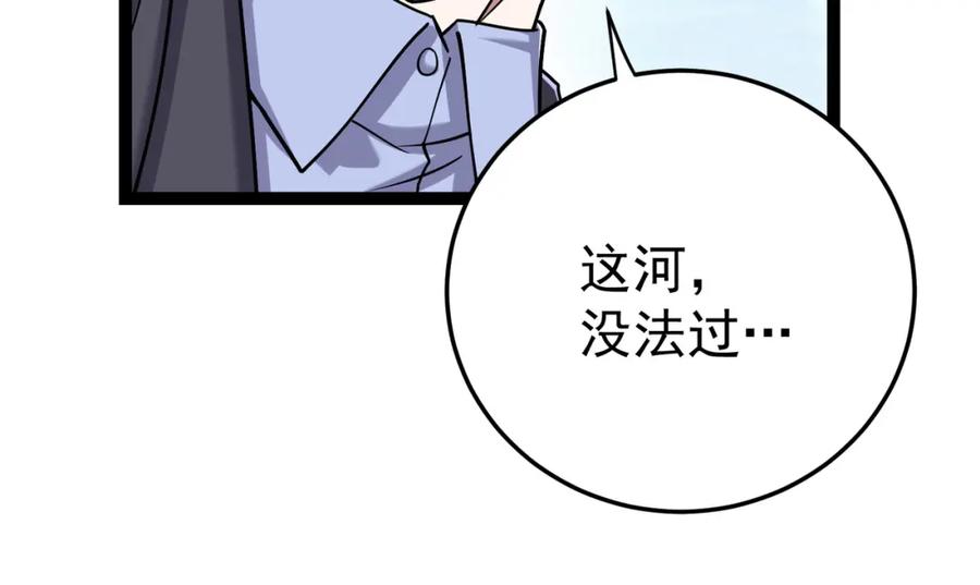 《灵气复苏：开局觉醒弑天神眼》第20话 过河 第104页
