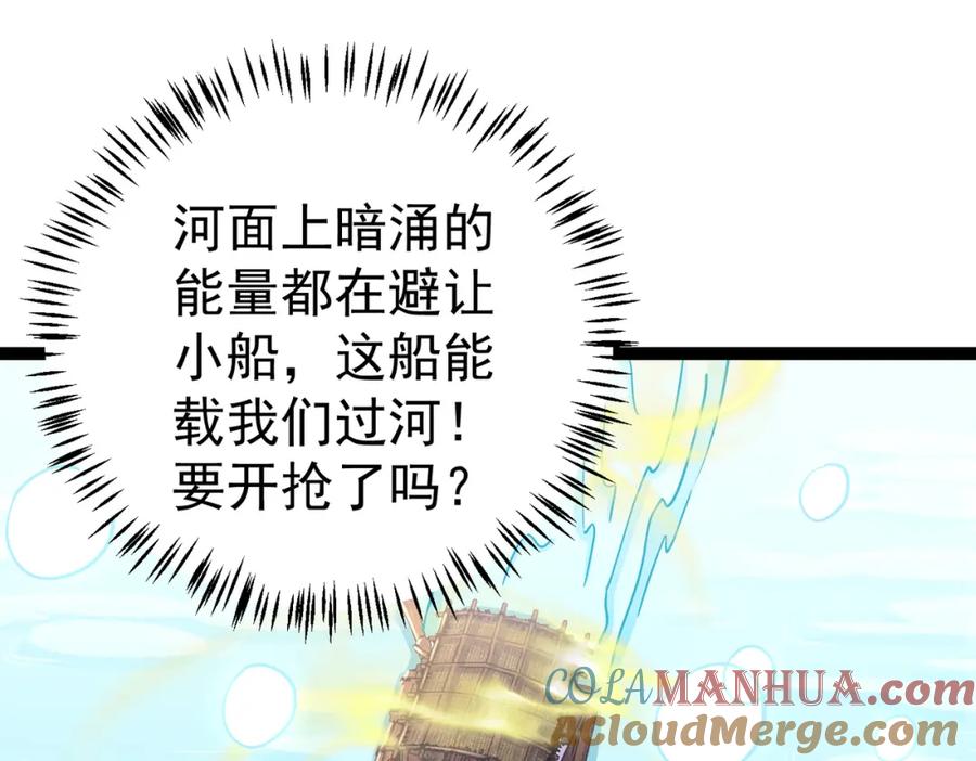 《灵气复苏：开局觉醒弑天神眼》第20话 过河 第129页