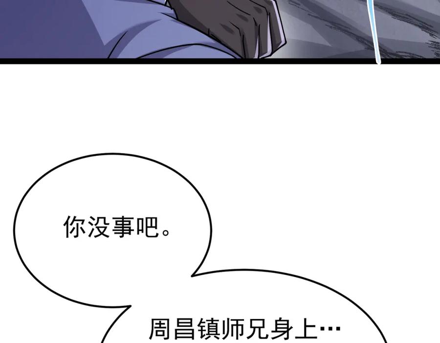 《灵气复苏：开局觉醒弑天神眼》第20话 过河 第43页