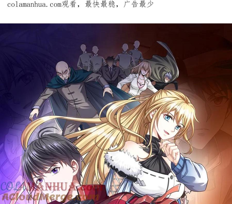 《灵气复苏：开局觉醒弑天神眼》第20话 过河 第1页