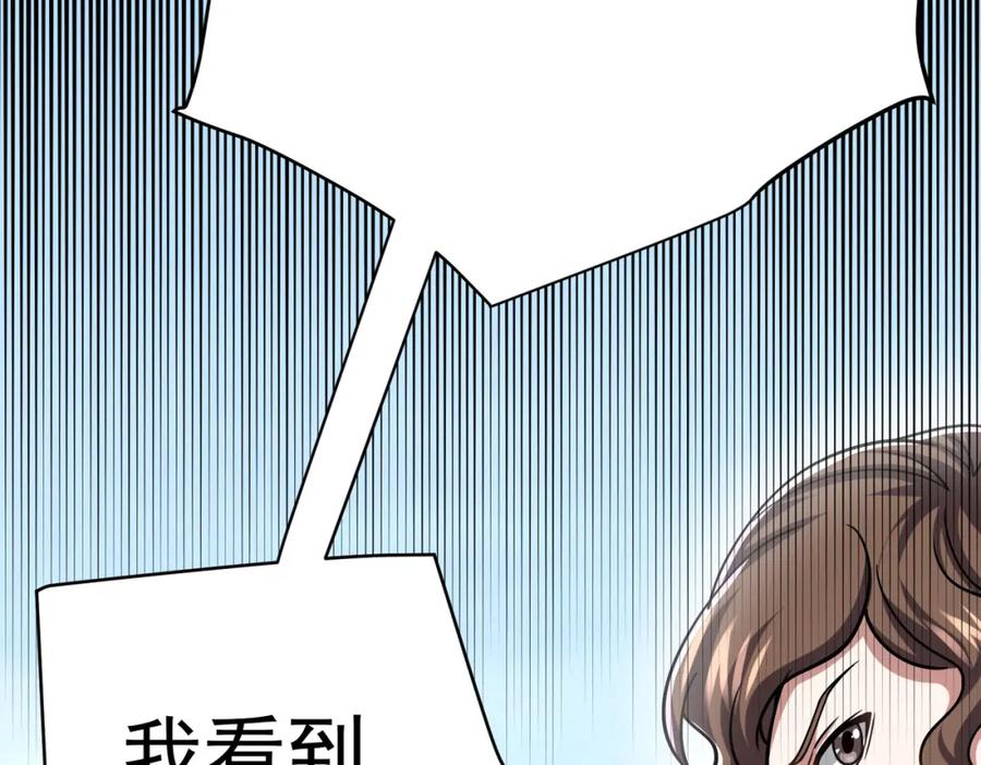 《灵气复苏：开局觉醒弑天神眼》第20话 过河 第134页