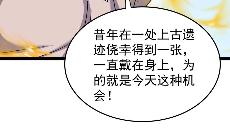 《灵气复苏：开局觉醒弑天神眼》第20话 过河 第79页