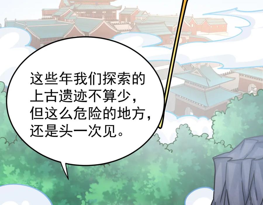 《灵气复苏：开局觉醒弑天神眼》第20话 过河 第48页