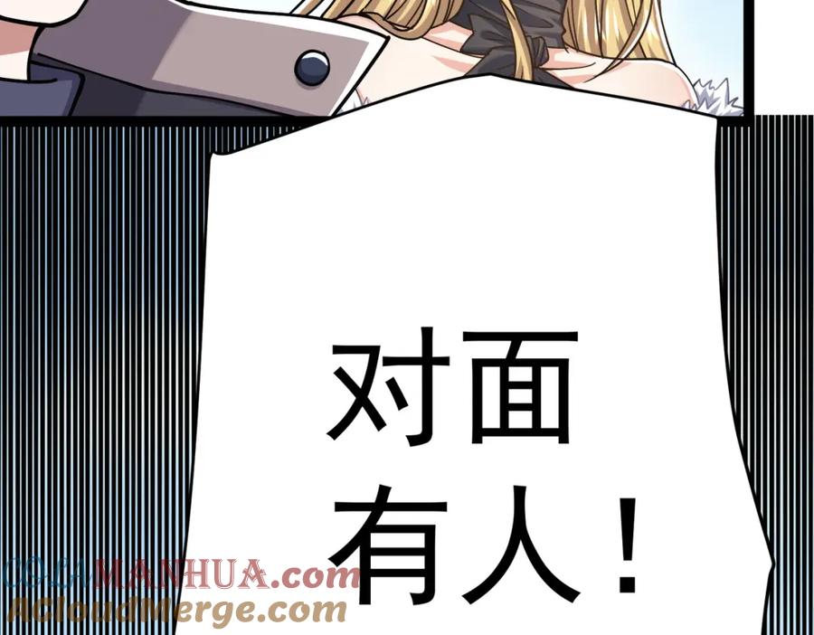 《灵气复苏：开局觉醒弑天神眼》第20话 过河 第133页