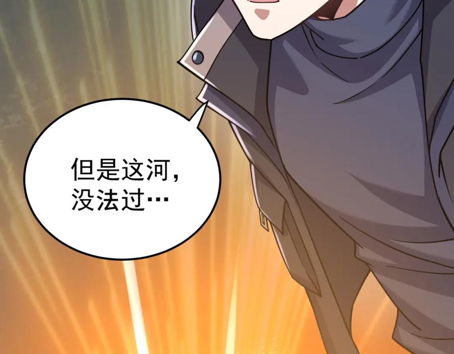 《灵气复苏：开局觉醒弑天神眼》第20话 过河 第95页