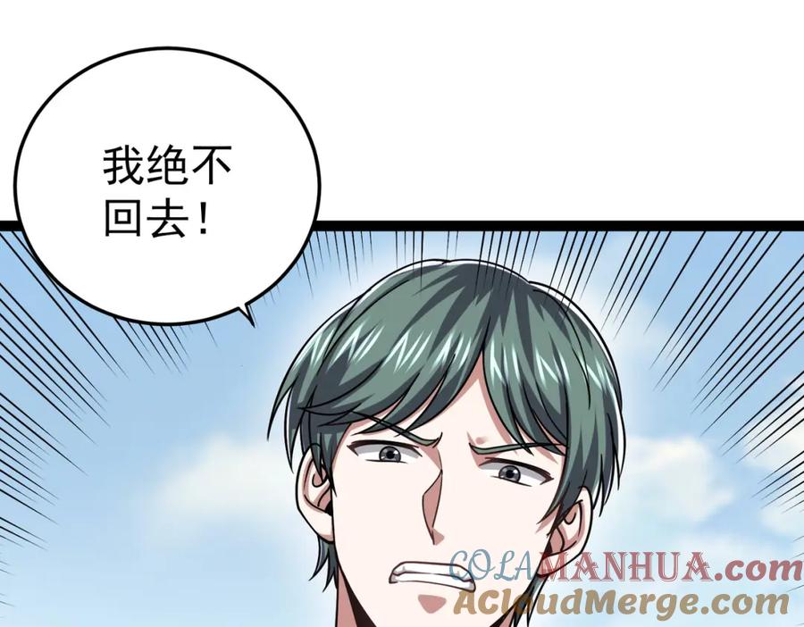 《灵气复苏：开局觉醒弑天神眼》第20话 过河 第61页