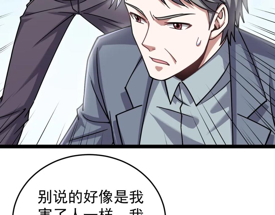 《灵气复苏：开局觉醒弑天神眼》第20话 过河 第52页