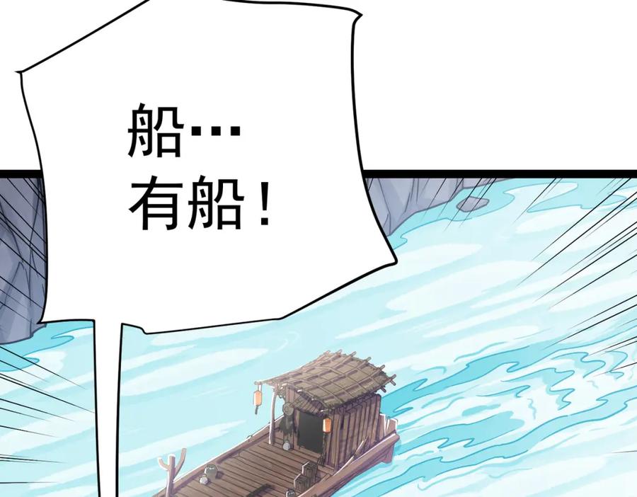 《灵气复苏：开局觉醒弑天神眼》第20话 过河 第111页
